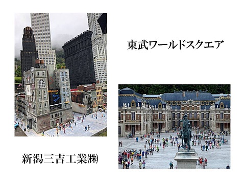 東武ﾜｰﾙﾄﾞｽｸｴｱ