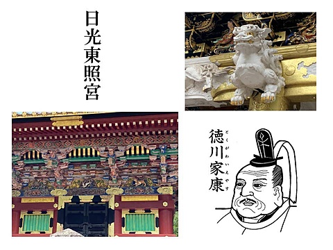 日光東照宮