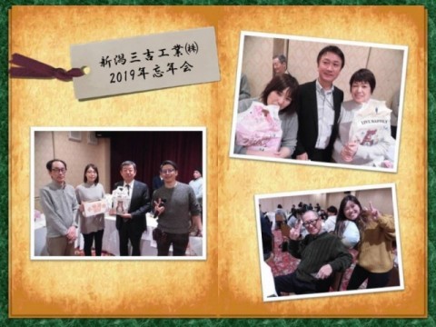 忘年会BOOK1